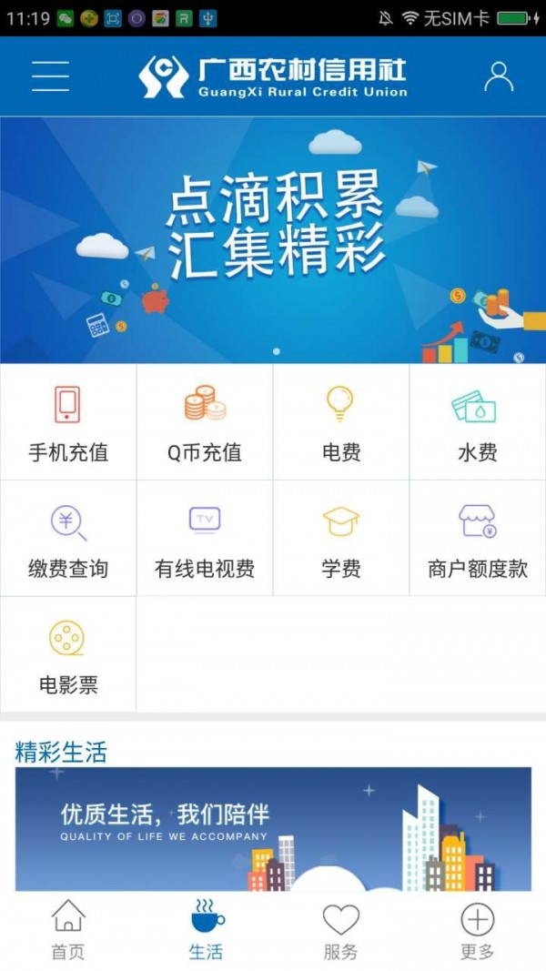 广西农信截图1 广西农信截图1