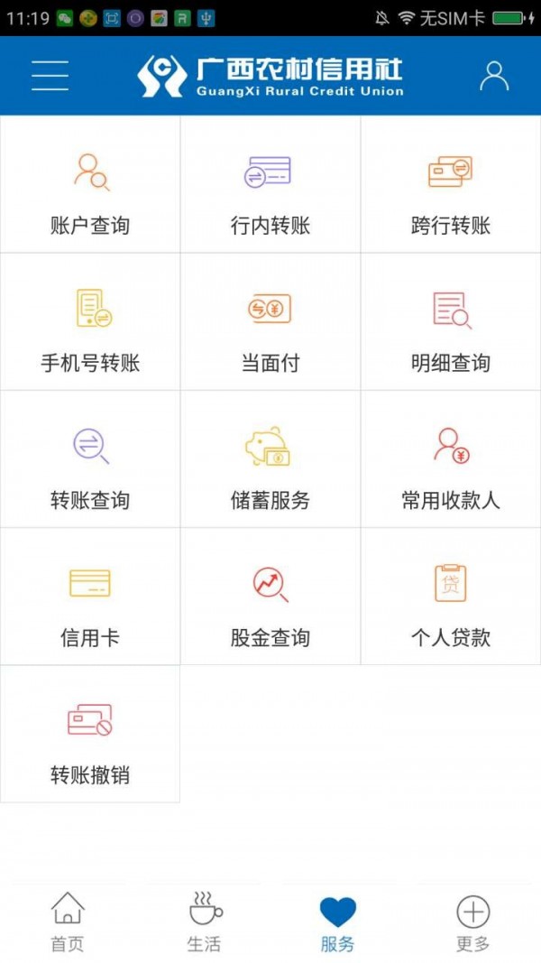 广西农信截图3 广西农信截图3