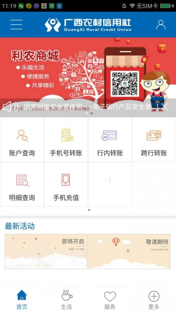 广西农信截图4 广西农信截图4