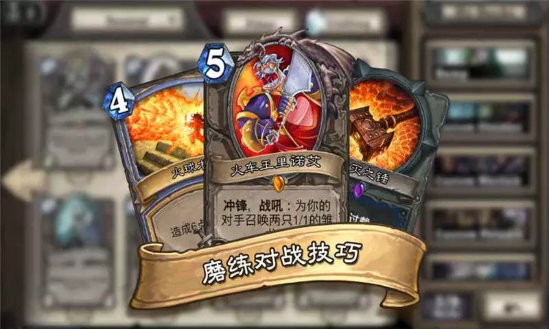 炉石传说手游 v15.0.32826 安卓版截图4