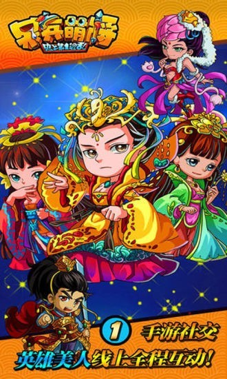 呆兵萌将大冒险 2.3截图1 呆兵萌将大冒险 2.3截图1