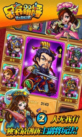 呆兵萌将大冒险 2.3截图2 呆兵萌将大冒险 2.3截图2