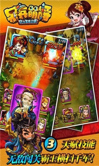 呆兵萌将大冒险 2.3截图3 呆兵萌将大冒险 2.3截图3