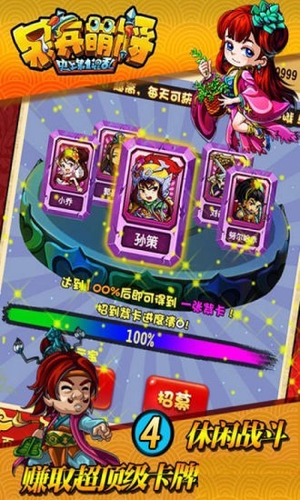 呆兵萌将大冒险 2.3截图4 呆兵萌将大冒险 2.3截图4