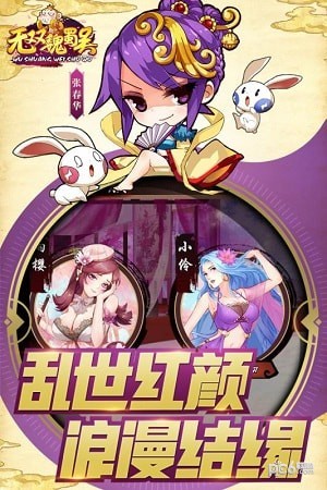 无双魏蜀吴九游版 1.3.400截图4