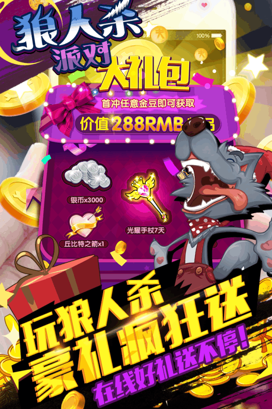 狼人杀派对手游下载 v1.0.2 安卓版截图5