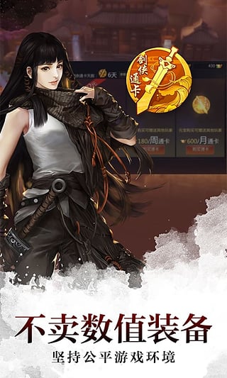 剑侠世界手游魅族版下载 v1.2.3079 安卓版截图2