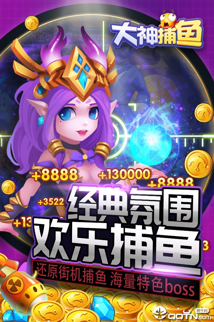 大神捕鱼九游版 v1.0.2.1.0 最新版截图4 大神捕鱼九游版 v1.0.2.1.0 最新版截图4