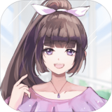 我的合租女友 1.0.0