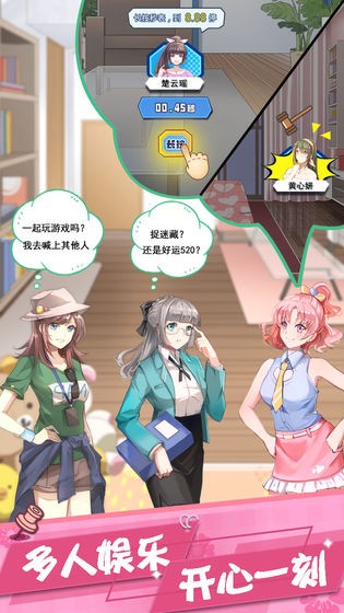 我的合租女友 1.0.0截图2