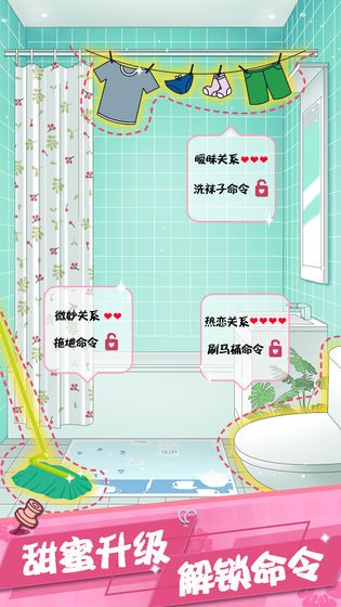 我的合租女友 1.0.0截图3