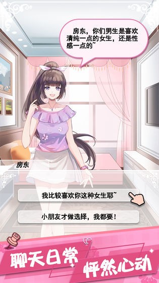 我的合租女友 1.0.0截图5