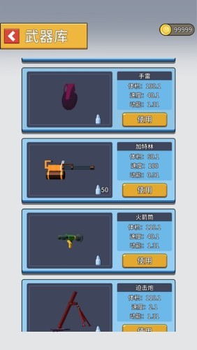 射爆2 1.0.2截图3