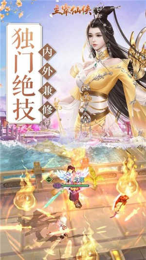 主宰仙侠九游版 1.1截图3