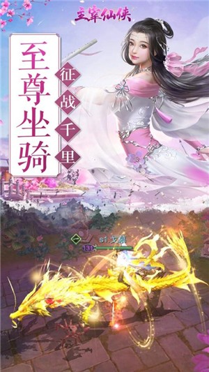 主宰仙侠九游版 1.1截图4