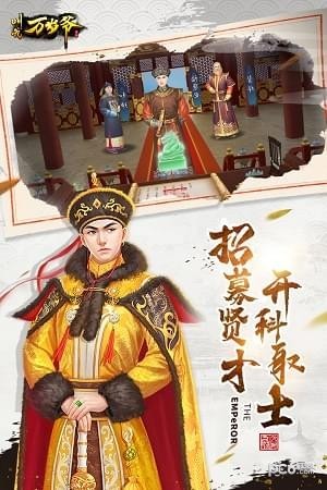 叫我万岁爷九游版 2.8.1截图3 叫我万岁爷九游版 2.8.1截图3