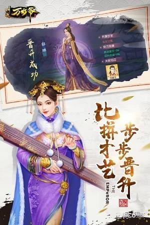 叫我万岁爷九游版 2.8.1截图4 叫我万岁爷九游版 2.8.1截图4