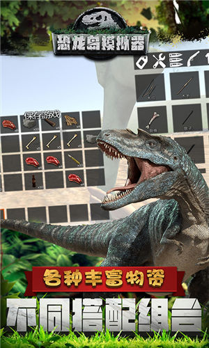 恐龙岛模拟器 1.0截图3
