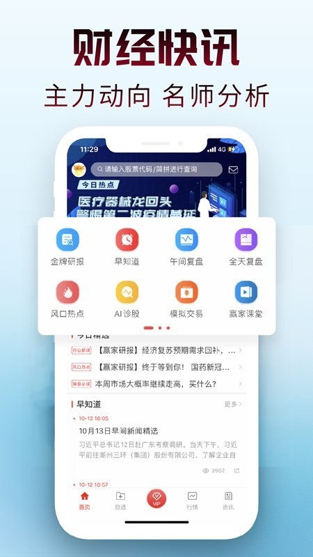 预测赢家截图3