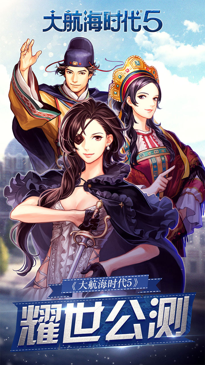 大航海时代5 4.21.0截图1 大航海时代5 4.21.0截图1