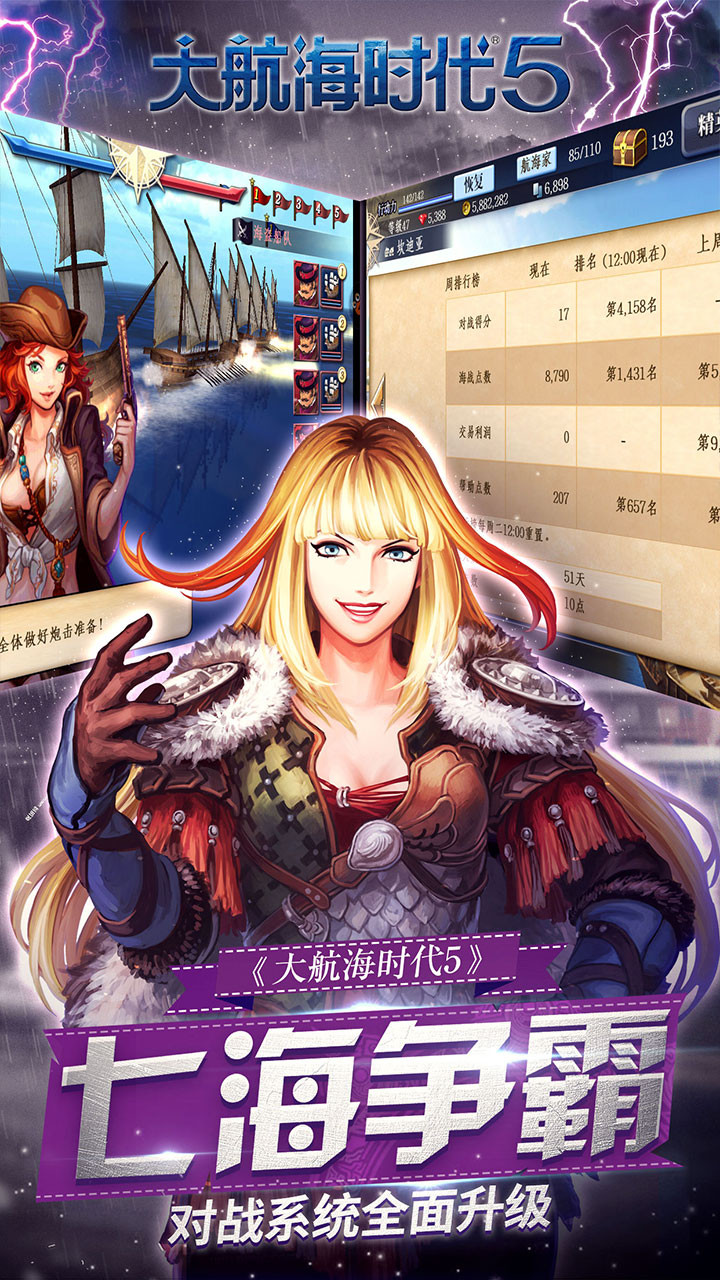 大航海时代5 4.21.0截图3 大航海时代5 4.21.0截图3