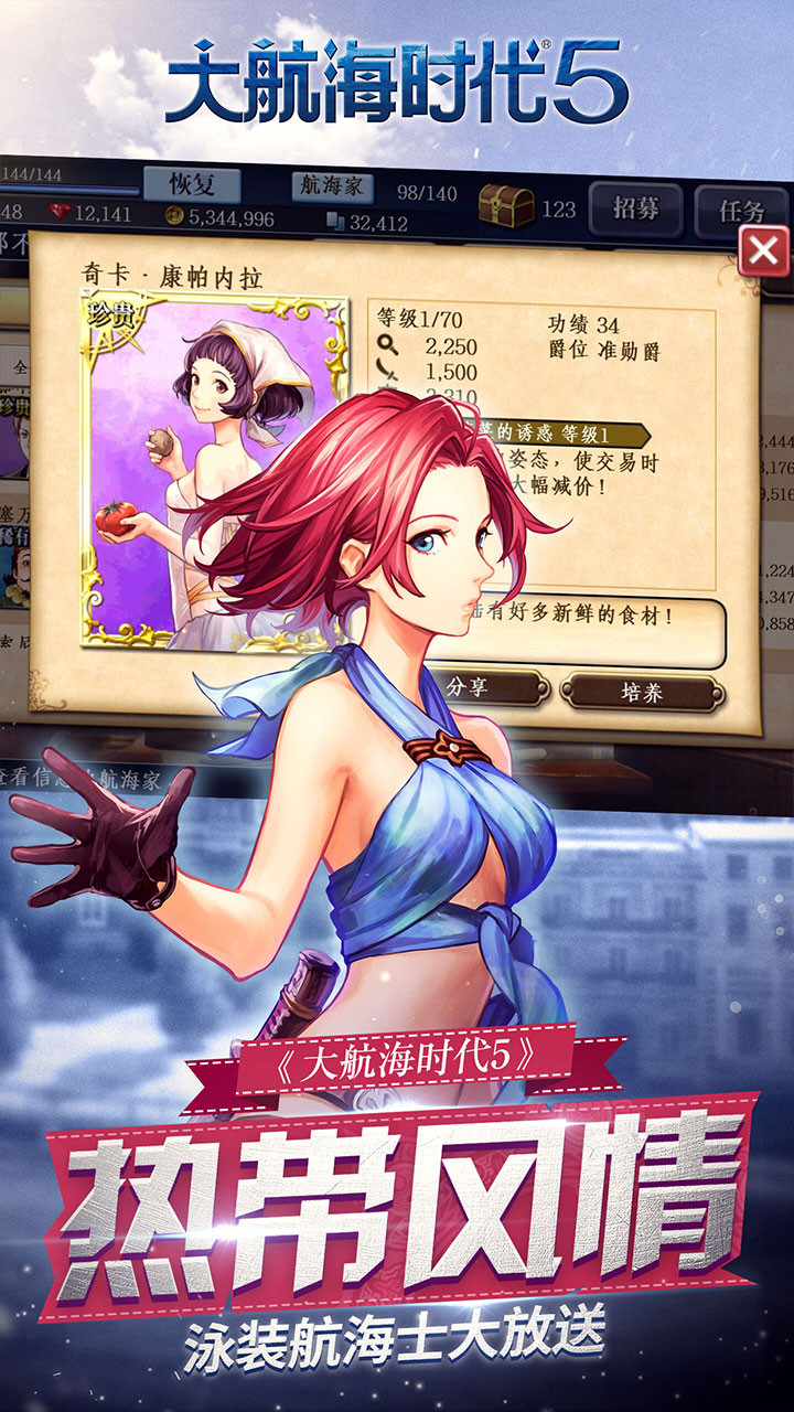 大航海时代5 4.21.0截图5 大航海时代5 4.21.0截图5