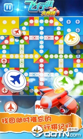 飞行棋大作战 v2.02 安卓版截图1 飞行棋大作战 v2.02 安卓版截图1