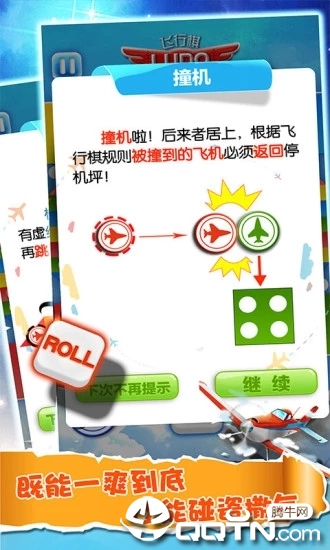 飞行棋大作战 v2.02 安卓版截图3 飞行棋大作战 v2.02 安卓版截图3