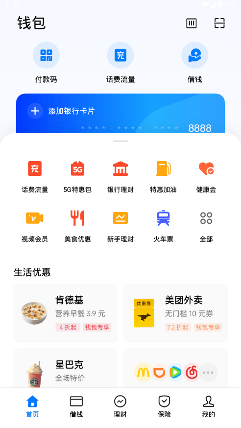 oppo钱包截图1
