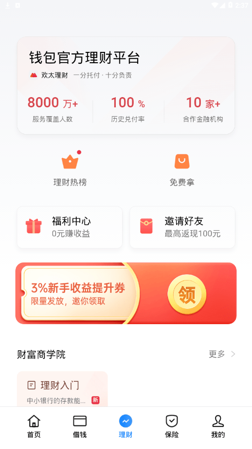 oppo钱包截图2
