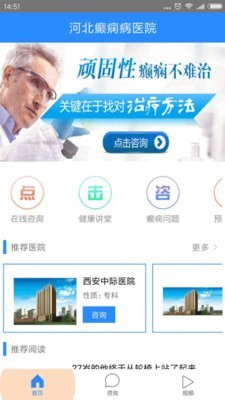 河北癫痫病医院截图1 河北癫痫病医院截图1