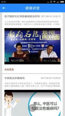 河北癫痫病医院截图2 河北癫痫病医院截图2