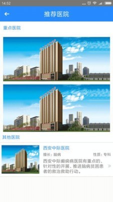 河北癫痫病医院截图3 河北癫痫病医院截图3