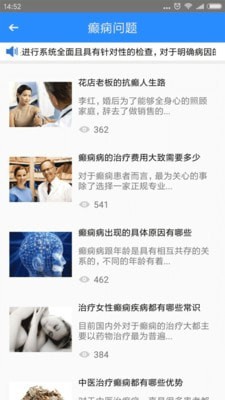 河北癫痫病医院截图4 河北癫痫病医院截图4