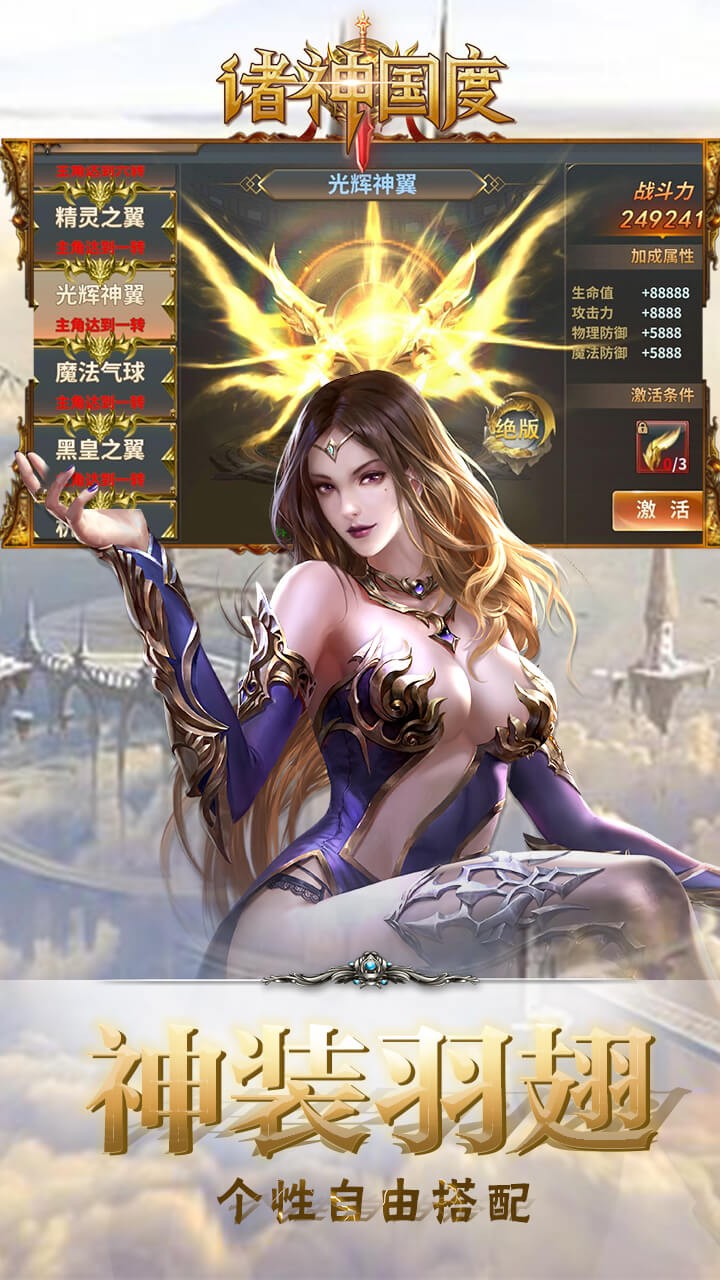 诸神国度BT(满V版) 1.3.700截图2 诸神国度BT(满V版) 1.3.700截图2