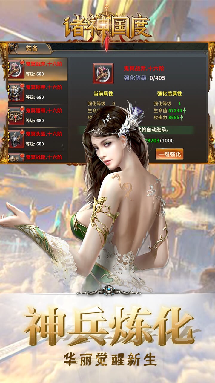 诸神国度BT(满V版) 1.3.700截图4 诸神国度BT(满V版) 1.3.700截图4