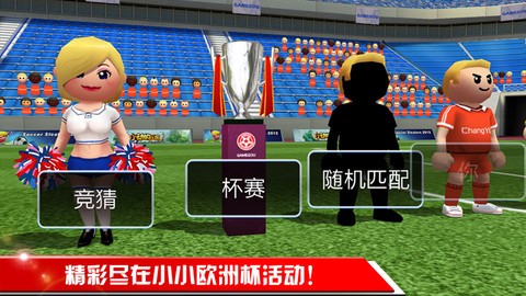 点球达人online 1.0.1截图2