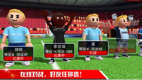 点球达人online 1.0.1截图4