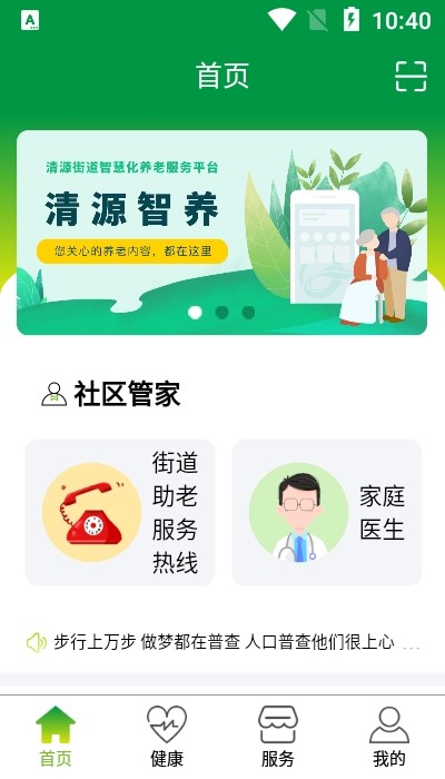 清源智养截图2