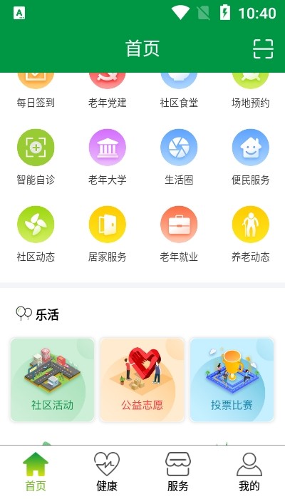 清源智养截图3
