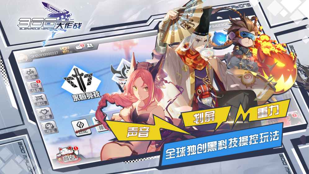 300大作战单机版 v1.22 安卓版截图3
