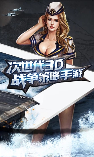 暴风战舰手游官方版下载 v1.13.0 安卓版截图4