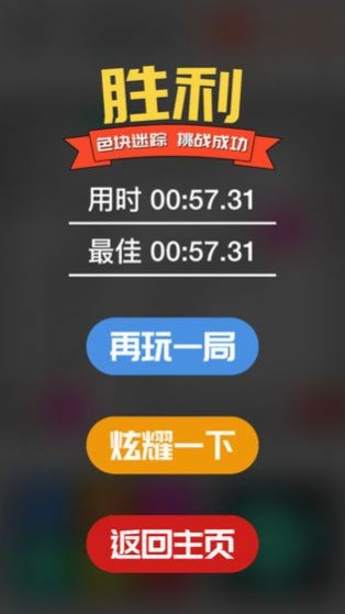 最强大脑碎块寻踪 1.1截图2