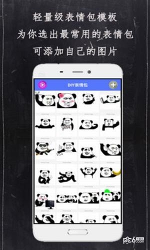 diy表情包截图4 diy表情包截图4