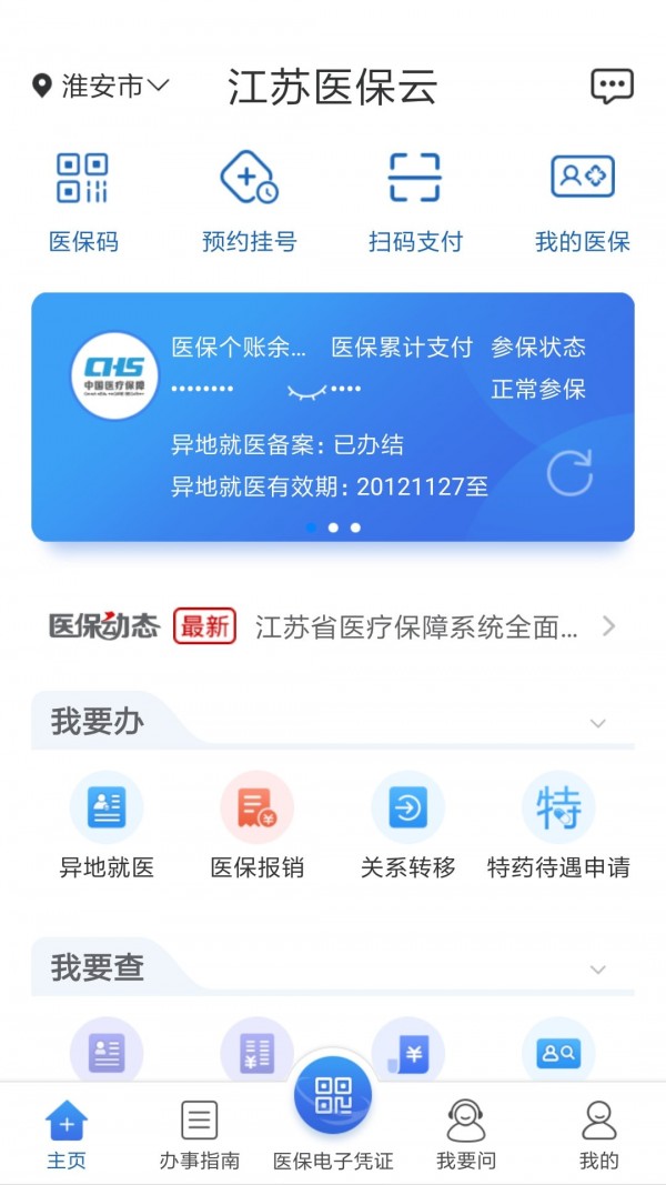 江苏医保截图1