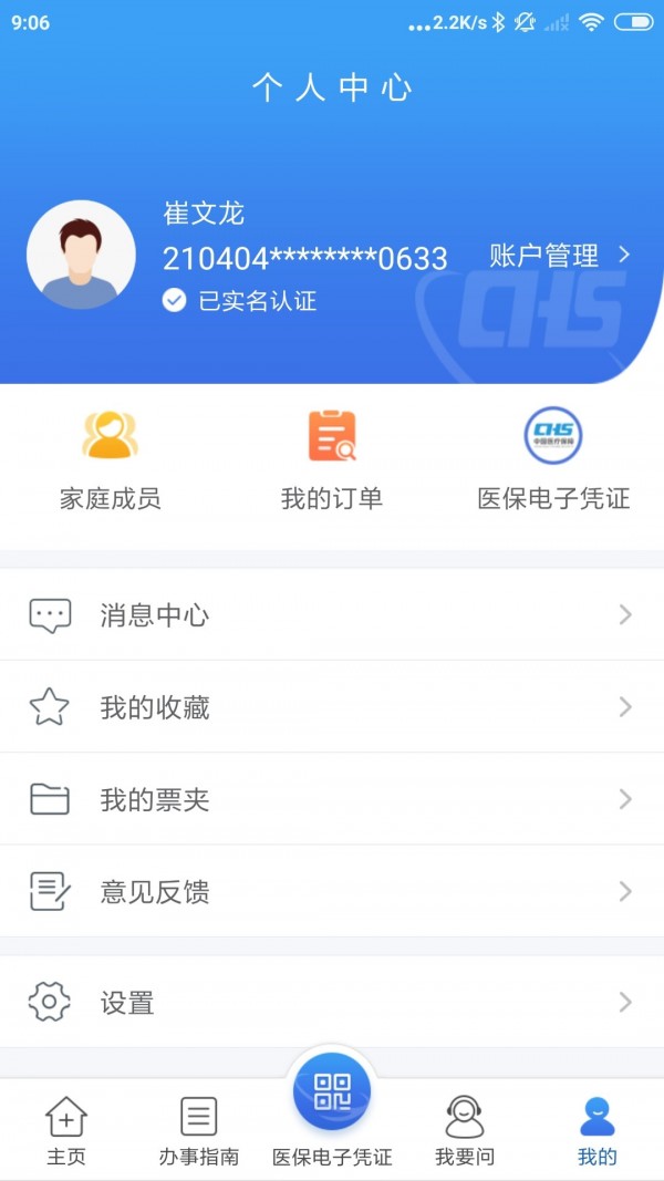 江苏医保截图2