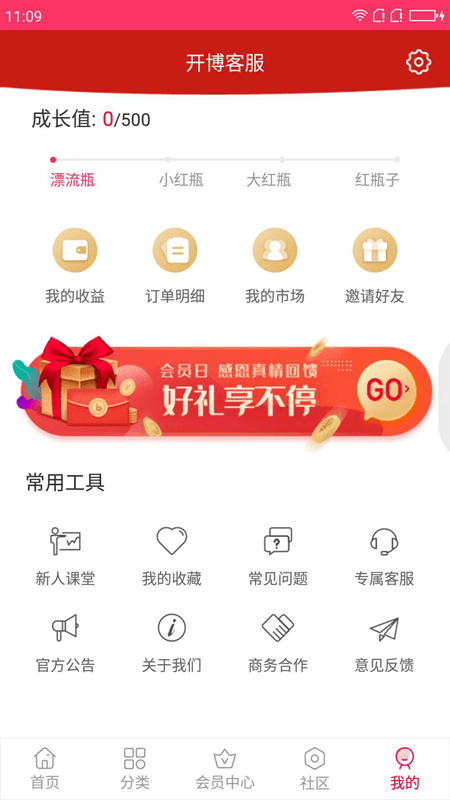 红瓶子截图5