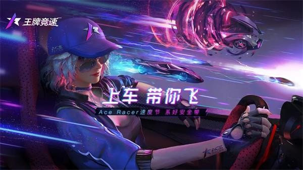 王牌竞速九游版 1.0截图1 王牌竞速九游版 1.0截图1