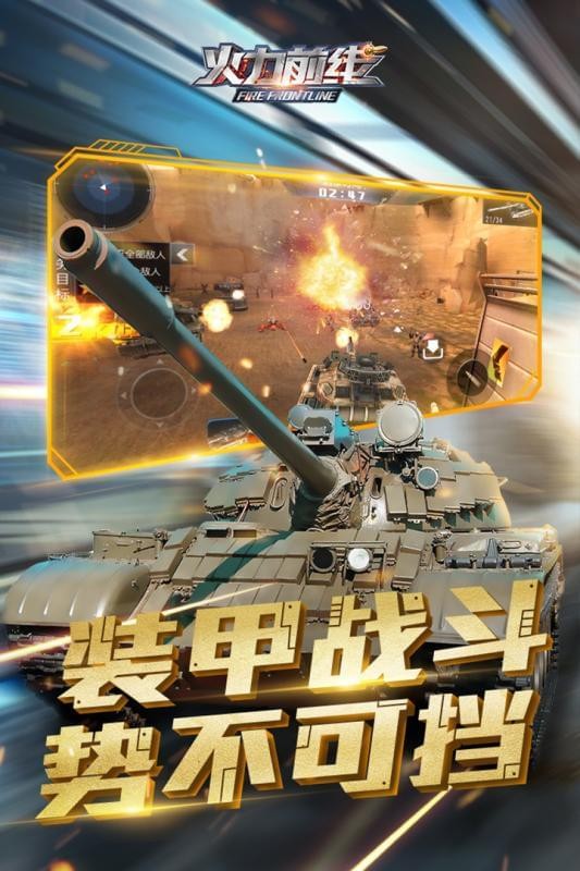 火线冲突手游 3.4.1截图2 火线冲突手游 3.4.1截图2