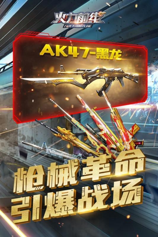火线冲突手游 3.4.1截图3 火线冲突手游 3.4.1截图3